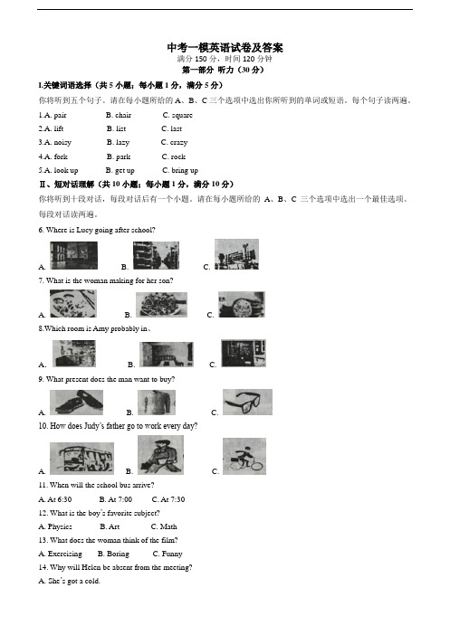 【3套试卷】济南市中考第一次模拟考试英语精选含答案