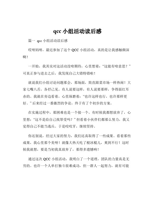 qcc小组活动读后感