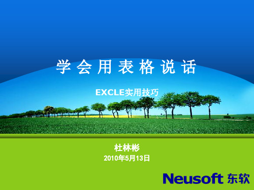 e cel技能培训