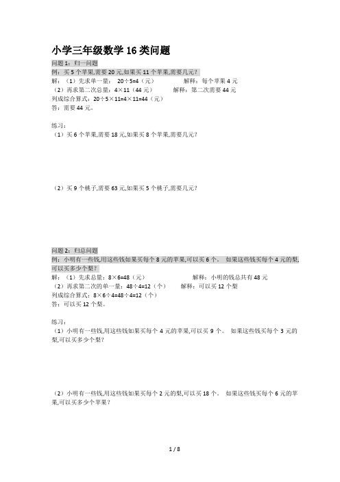 小学三年级数学16类问题