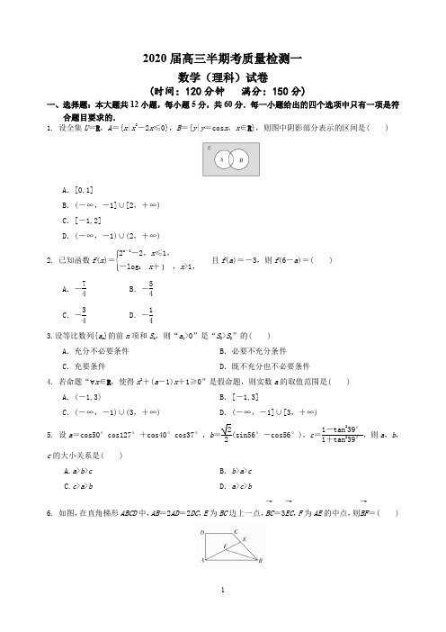 【2019-2020高三理科数学试卷】人教A版2020届高三半期考质量检测一    答题卡及答案解析