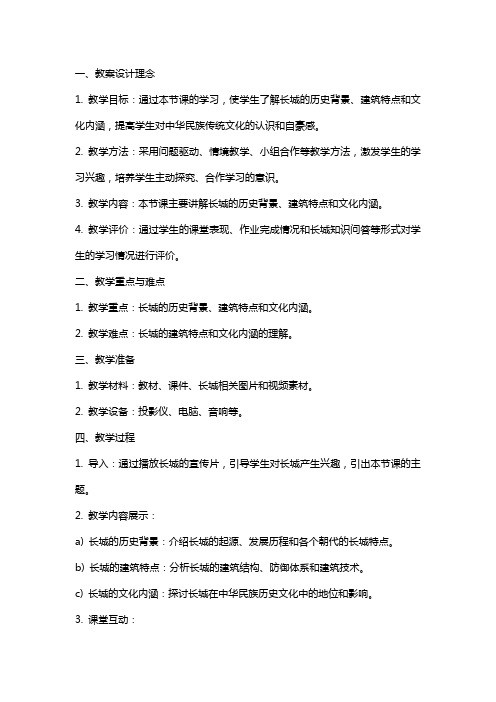 《长城》教案设计提高学生学习兴趣的秘诀