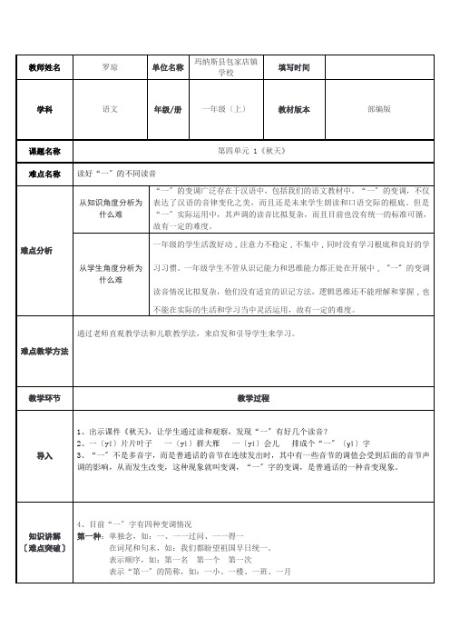 读好“一”的不同读音(3)