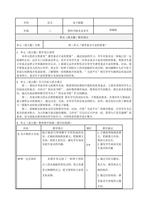 部编版三上语文第三单元教学设计-优秀教案