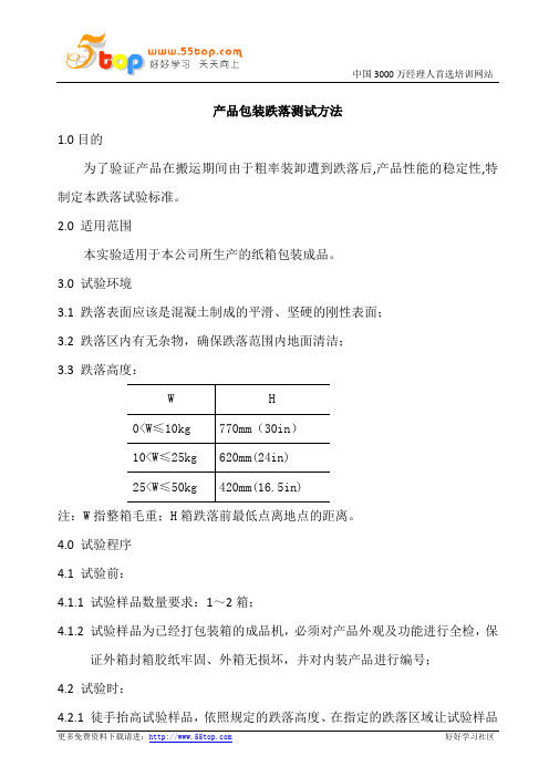 产品包装跌落测试方法