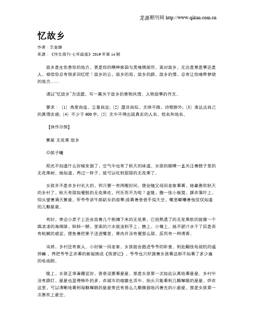 忆故乡