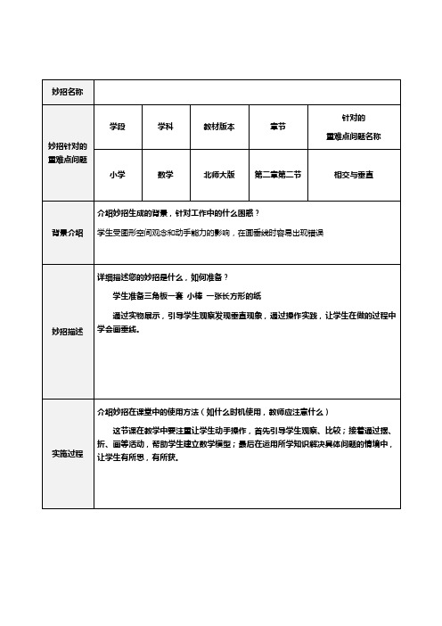 11-重难点妙招设计单(3)