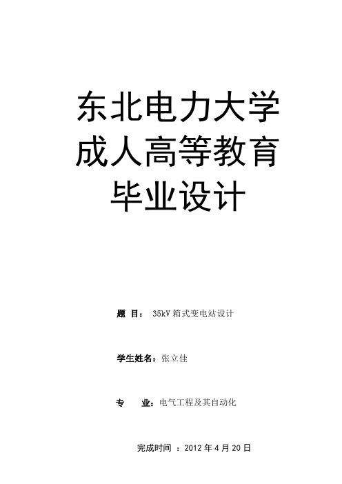 东北电力大学级电气工程及自动化毕业论文