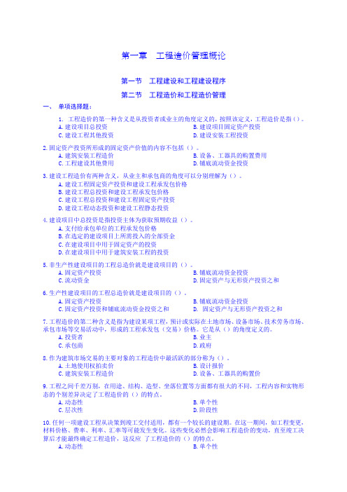 湖南省年度全国建设工程造价员资格考试《工程造价基础知识》试题精选最新