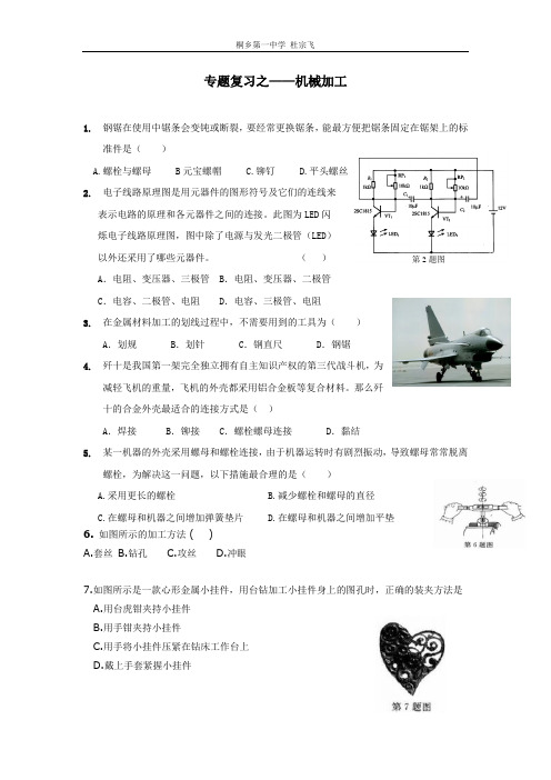 高考会考通用技术 专题复习