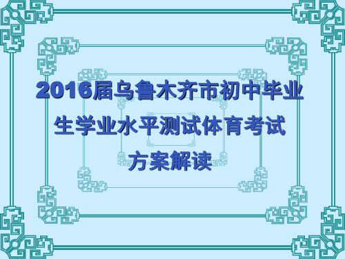 《国家学生体质健康标准》篮球、足球、排球考试方法解读