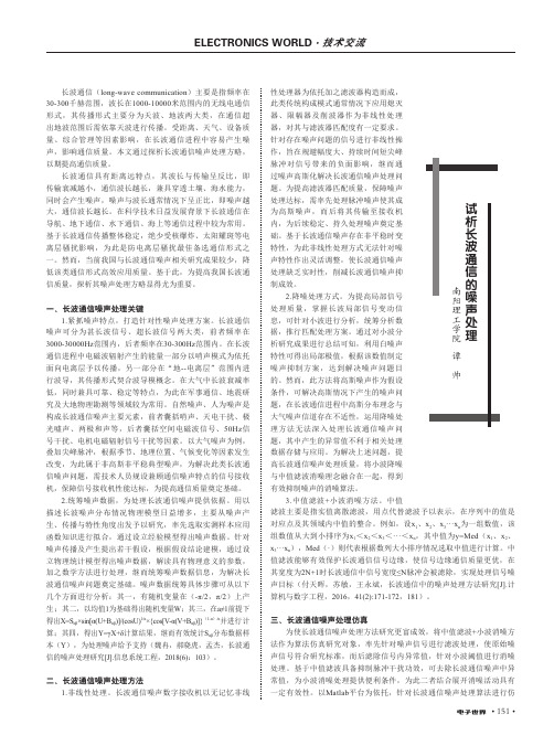 试析长波通信的噪声处理