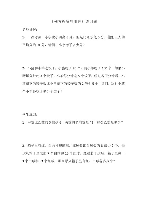 小学数学《列方程解应用题》练习题