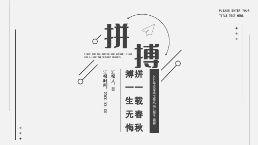 新版黑灰色简约年终工作总结PPT模板