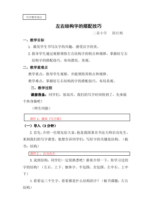 左右结构字搭配技巧