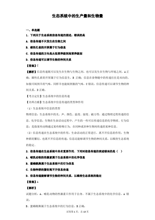 2018-2019学年浙科版必修三  生态系统中的生产量和生物量 作业