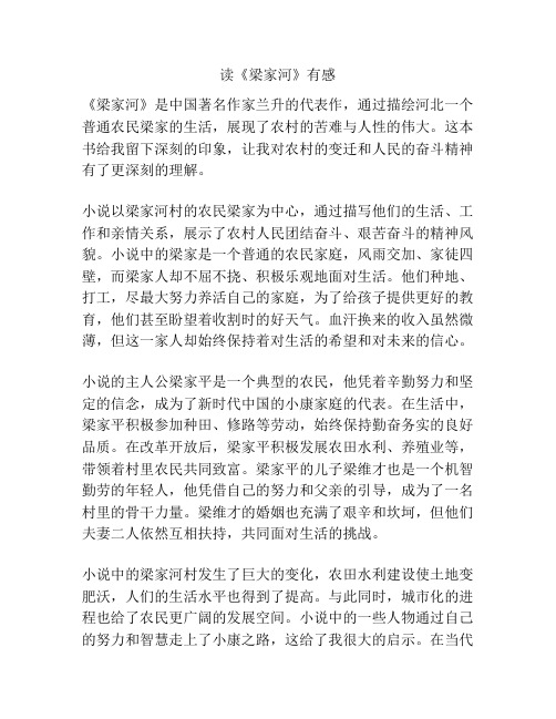 读《梁家河》有感