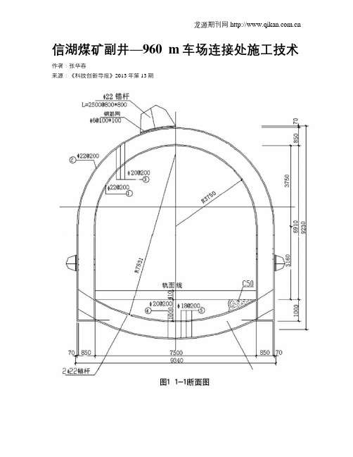 信湖煤矿副井—960