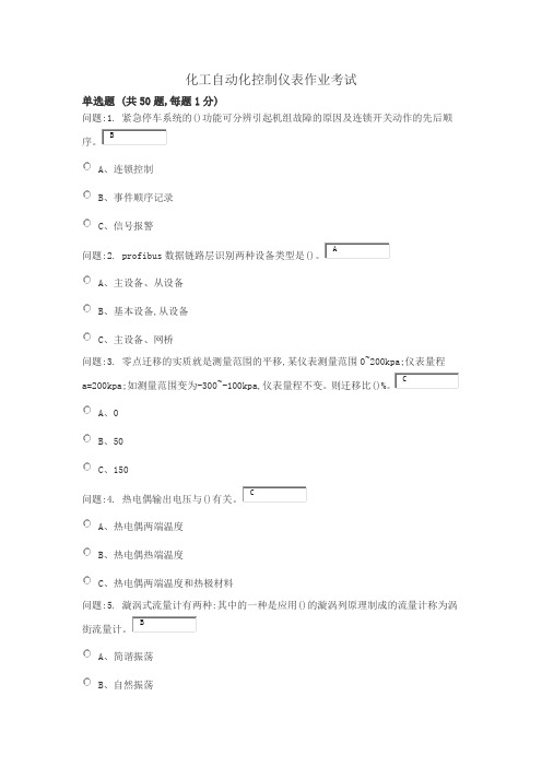 特种作业化工仪表考题文档