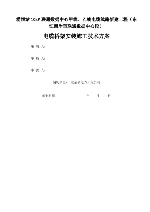 电缆桥架电缆敷设施工方案