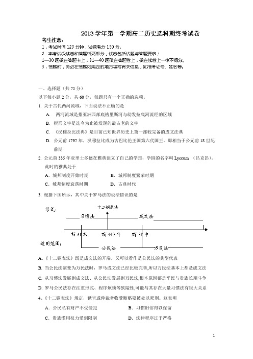 上海市宝山区吴淞中学13-14学年高二上学期期末考试历史试题(附答案)