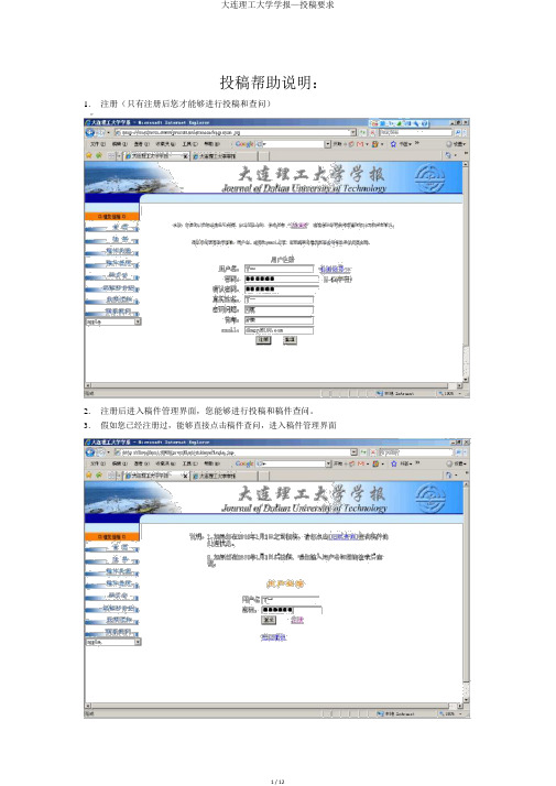 大连理工大学学报—投稿要求