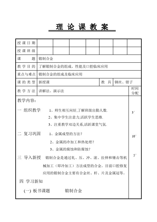 口腔修复材料学教案—20