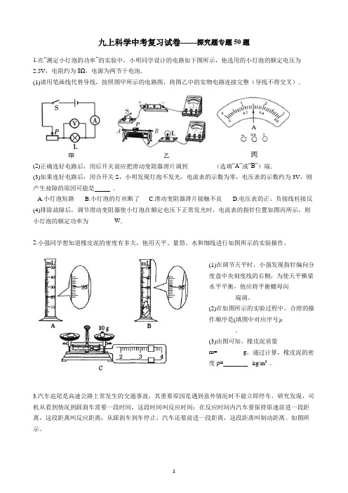 科学中考复习试卷——探究题专题50题(含答案解析)