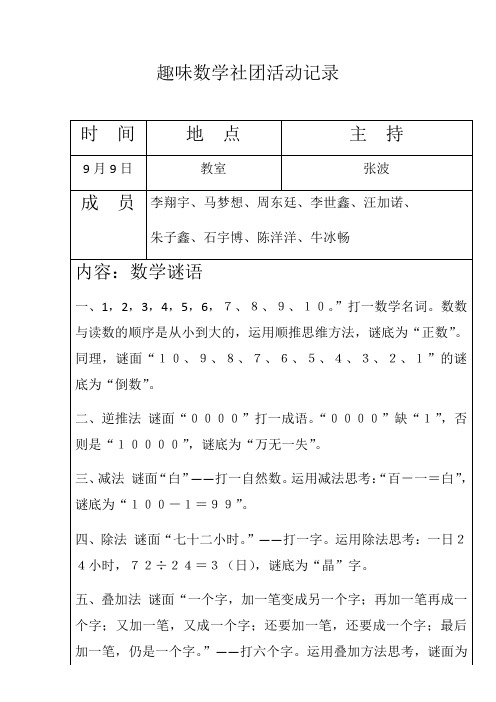 趣味数学社团活动记录