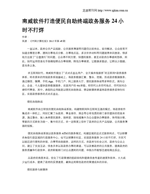 南威软件打造便民自助终端政务服务24小时不打烊