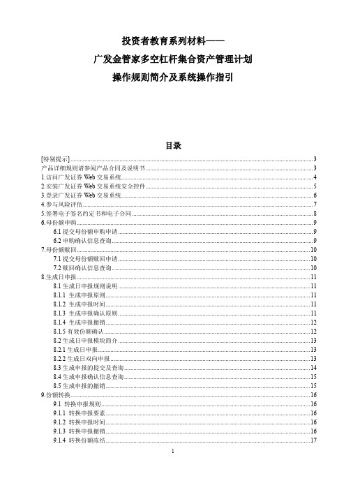 广发证券 广发金管家多空杠杆集合资产管理计划操作规则简介及系统操作指引