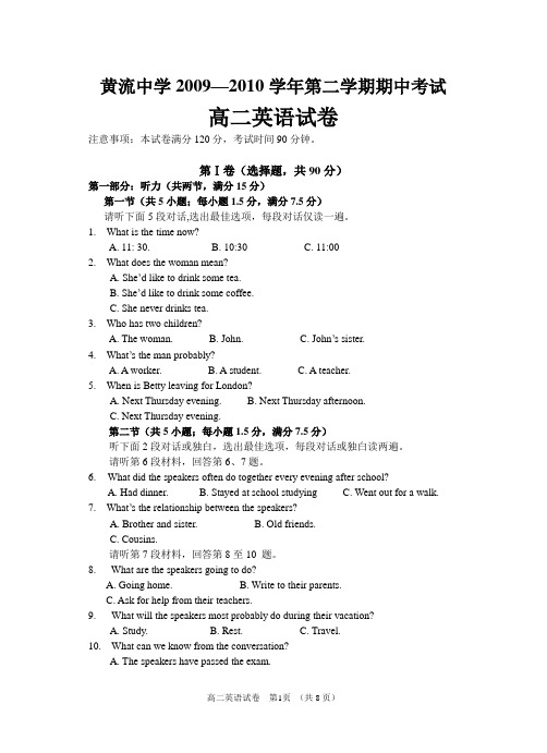 黄流中学2009-2010学年第二学期期中考试