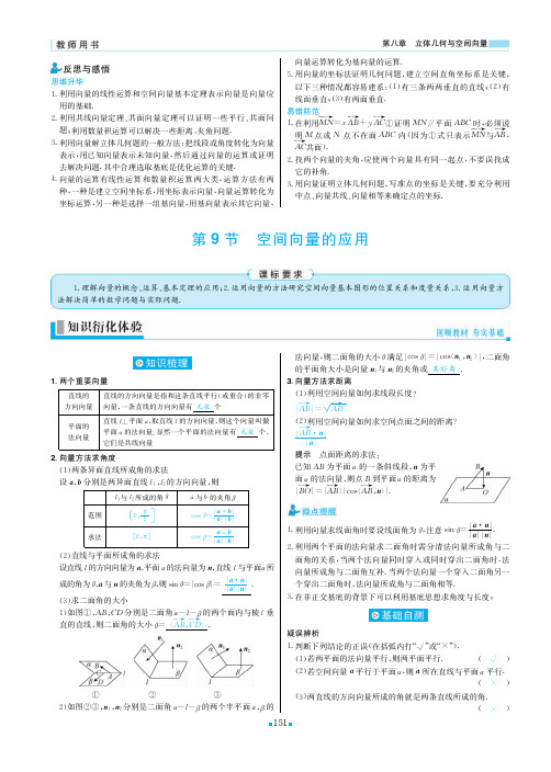 轻巧夺冠高中数学一轮复习教师用书页码 (428)