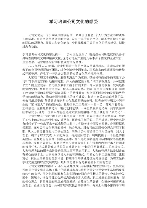 学习培训公司文化的感受