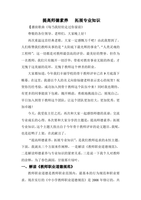 骨干教师师德培训讲座稿