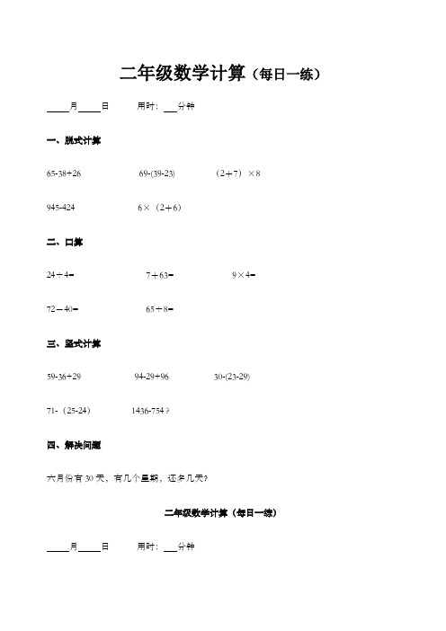 二年级数学计算(每日一练)