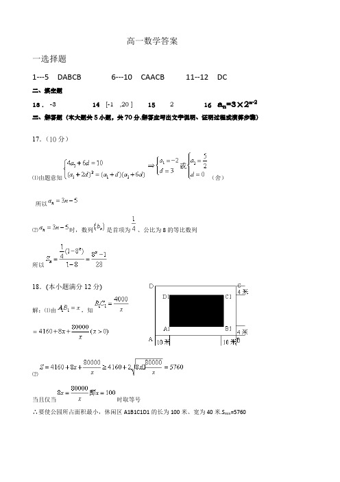 甘肃省武威市民勤一中2019-2020学年高一下学期期中考试数学试卷答案