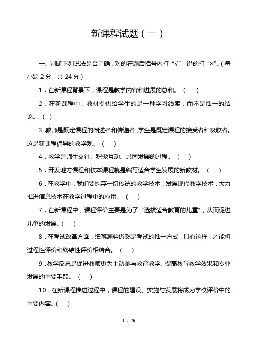 教育公共基础知识试题及复习资料