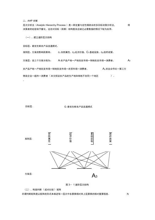 层次分析法例题(3)