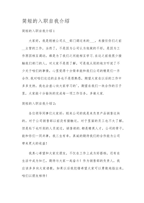 简短的入职自我介绍