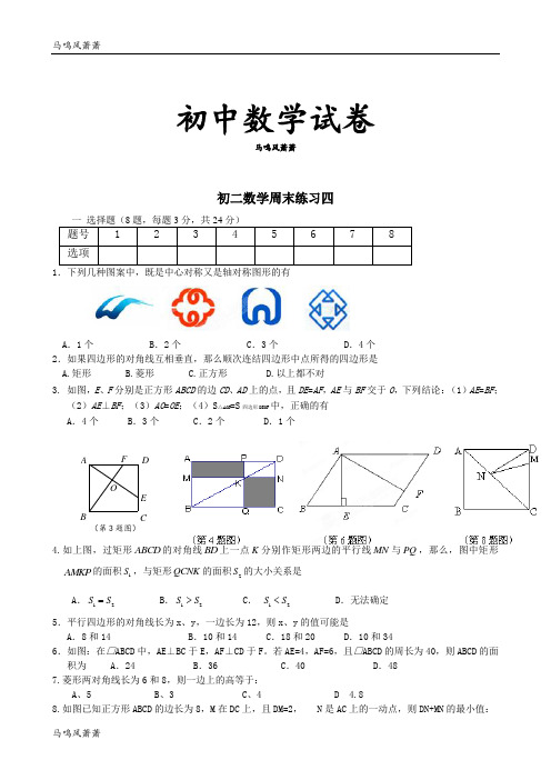 苏科版八年级数学下册周末4.docx