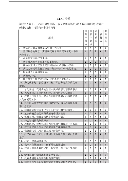 时间洞察力量表.doc