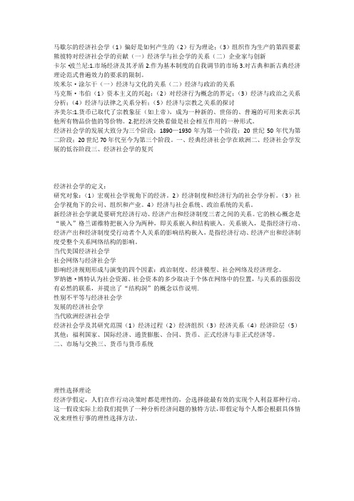 马歇尔的经济社会学