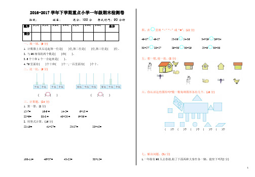 小学一年级数学期末检测检测试题(含答案)