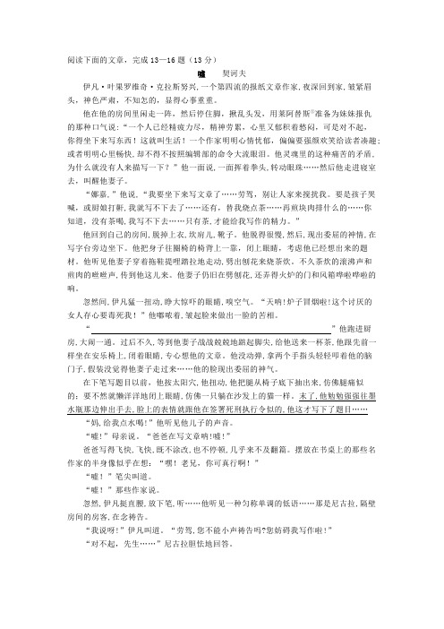 契诃夫《嘘》阅读练习及答案