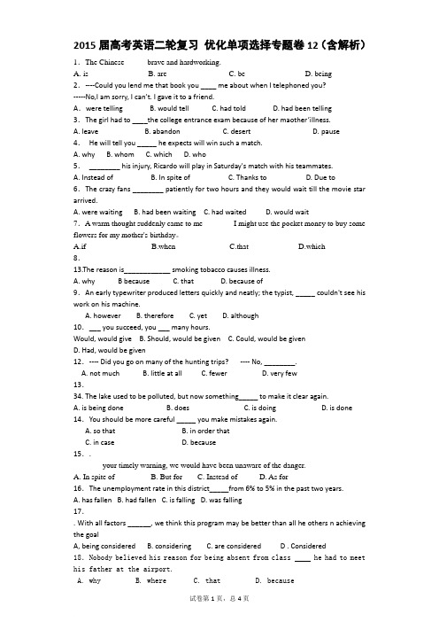 2015年高考英语二轮复习优化单项选择专题卷12(含解析)
