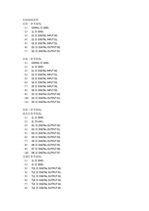 实验相关参考接线