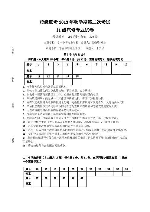 秋联考11汽修期中试卷