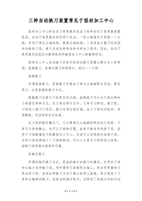 三种自动换刀装置常见于型材加工中心