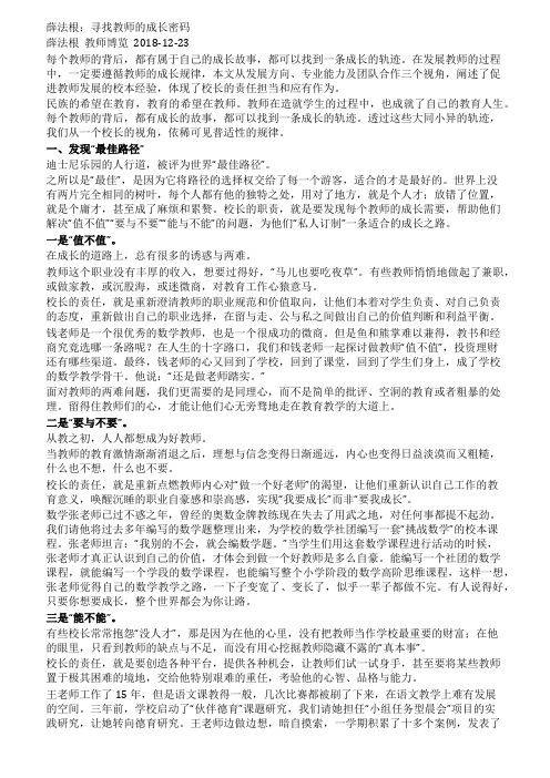 薛法根寻找教师的成长密码